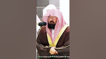 تأثر وبكاء الشيخ عبدالرحمن السديس💔😭 تلاوة يدمع لها الاعين