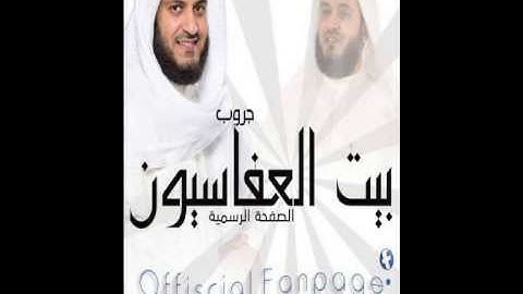 سورة الرحمن بصوت مشارى راشد العفاسي من صلاة التراويح فى الكويت1427