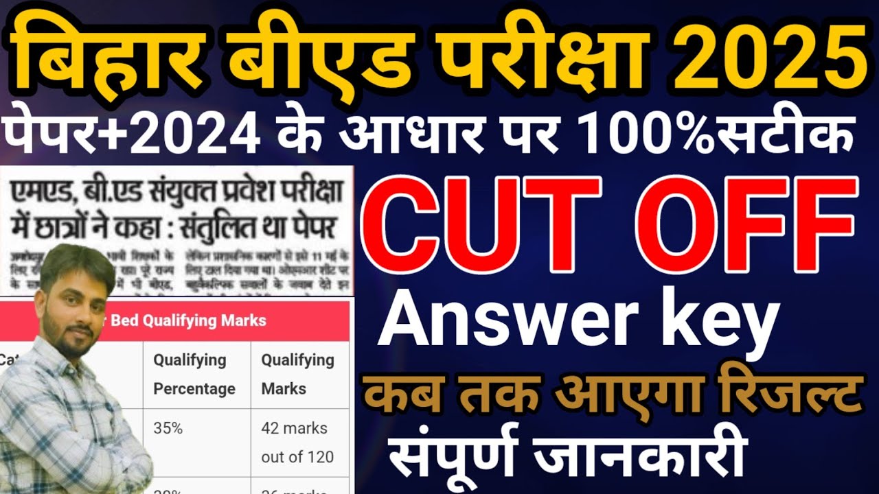 Bihar bed Cut off 2025//Bihar B.Ed Qualified Number 2025// कब आएगा ...