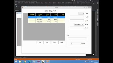 قاعدة بيانات بسيطة بمفاهيم متقدمة .. فيجوال بيسك دوت نت
