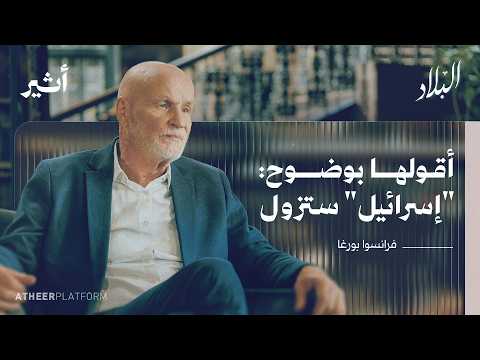 كيف أصبحت كلمة فلسطين تهمة في فرنسا بودكاست البلاد