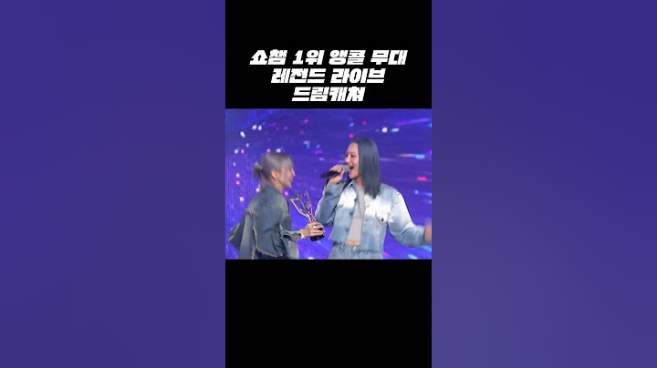 쇼챔 1위 앵콜 무대 라이브 레전드 찍은 드림캐쳐 ＜BONVOYAGE＞ #Dreamcatcher #쇼챔피언