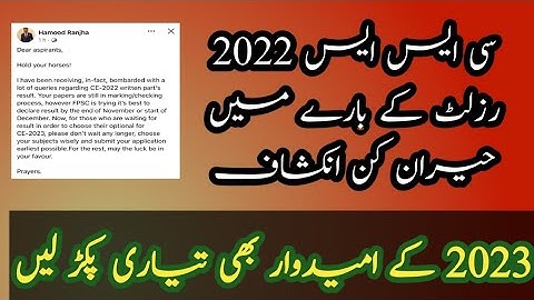 css 2022 written result update | css 2023 admission process and deadline #cssexam