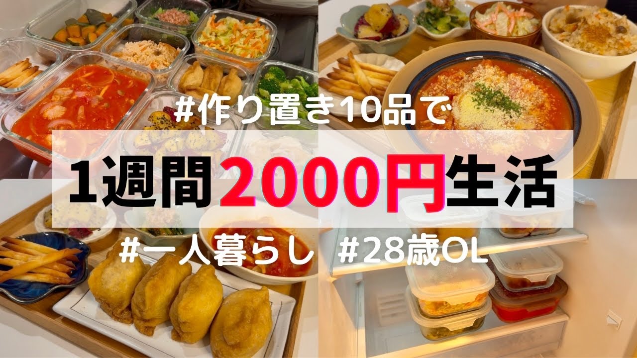 平日楽する作り置き✊保存期間&食べ方まで紹介してます！（買い物リスト付き）