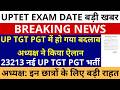 अध्यक्ष ने छात्रों को दी बड़ी राहत UP TGT PGT में हो गया बदलाव अध्यक्ष ने किया ऐलान | 23213 TGT PGT