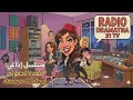 مسلسل قعدة تحفونة حلقات مجمعة