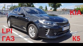 Kia K5 (OPTIMA) LPI 2016 Review обзор авто на ГАЗу с завода
