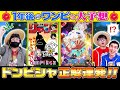 【ワンピ未来予想】クイズ☆正解は１年後!!【仲間がいるよTube!!!!】