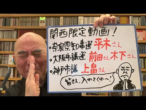 百田のお願いライブ「頼む！この人たちを当選させてくれ！」