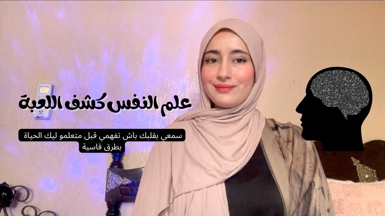 اشياء مستحيل نديرها بعد ما تعمقت في علم النفس⛔️