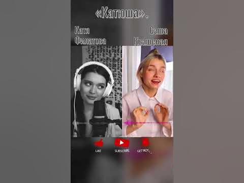«Катюша». Катя Филатова v/s Саша Квашеная. Полная версия в описании ...