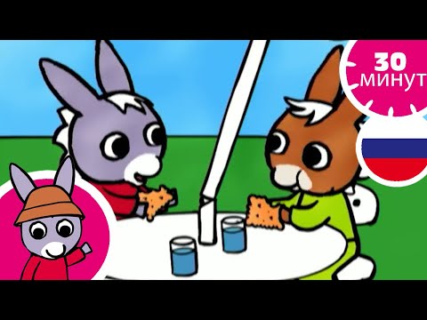 🧁 Тротро - шеф-повар 🍎- Мультфильм для Малыша