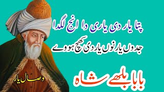 Bulleh Shah Kalam|Bulleh Shah shayari |Bulleh Shah Quotes ||Bulleh shah Punjabi Poetry||Shayari 2023