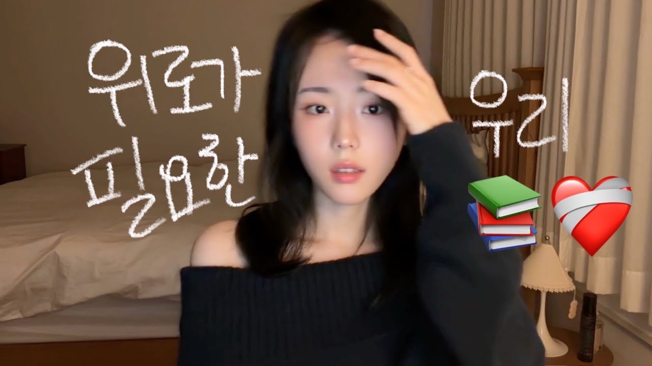 우리는 불안을 이겨낼 거야 ASMR [로린X내가 원하는 것을 나도 모를 때] 책 읽어주기, 북 탭핑