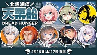 LIVE｜いあいあ【Dread Hunger】