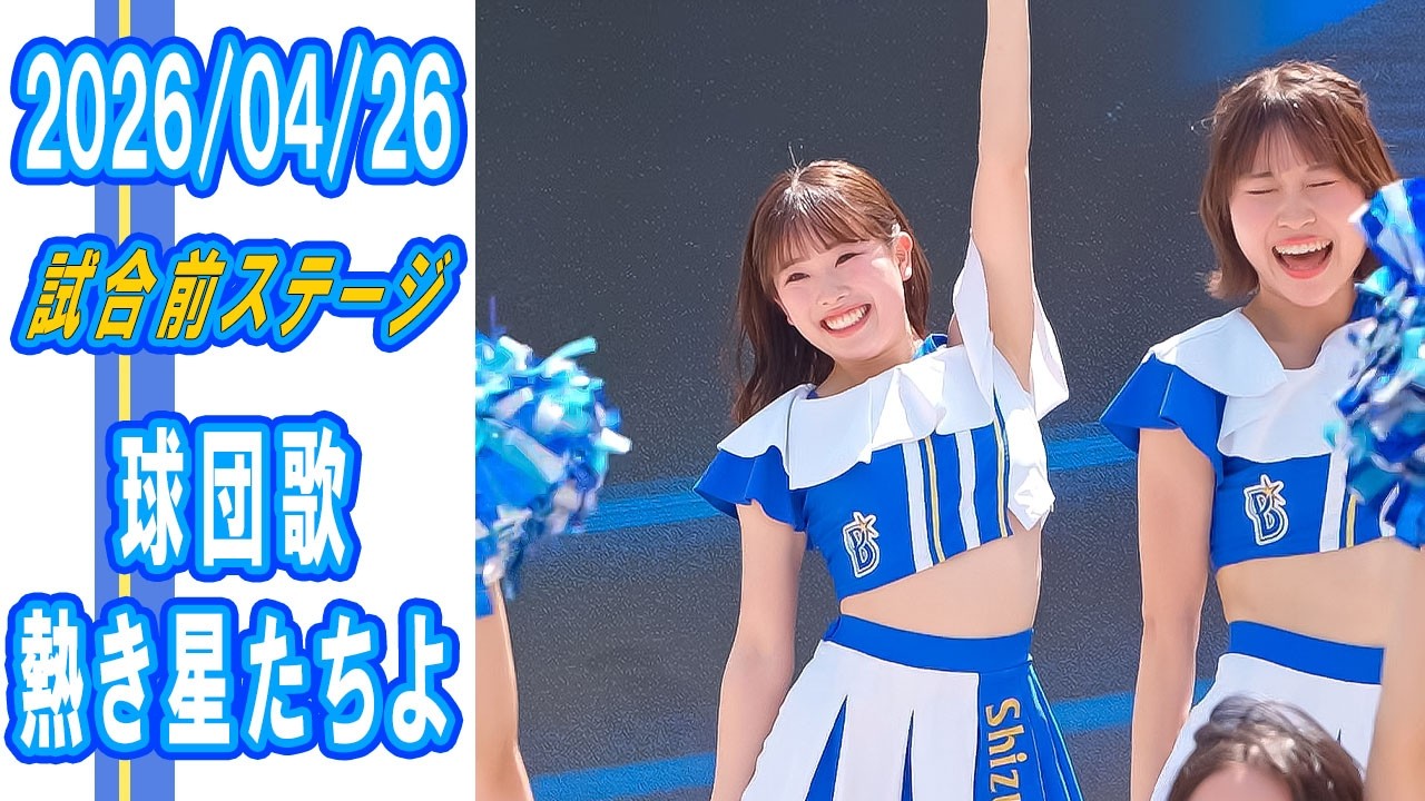 2026/04/26 Close-up: Team Song - Atsuki Hoshi-tachi yo (Passionate
