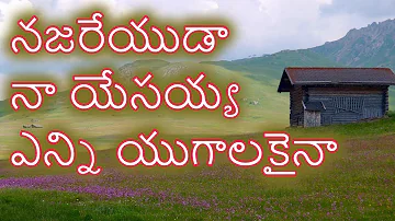 Najareyudaa Naa Yesayya||Telugu Christian Song with lyrics|Brother Yessana Garu