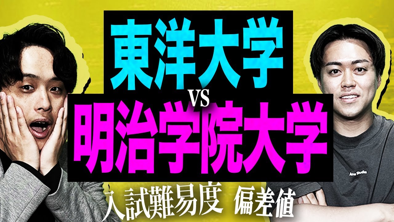 明治大学 法政大学 学習院大学 駒澤大学 東洋大学 明治学院大学 赤本 明治大学 法政大学 学習院大学 駒澤大学 東洋大学 明治学院大学 赤本