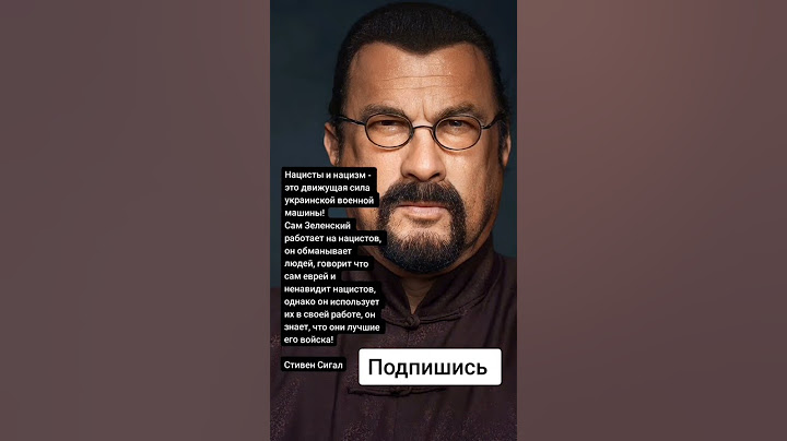 Стивен Сигал про Украину и Зеленского (Цитаты)