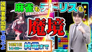 【参加型】テトリス99で視聴者の皆様とチームバトル！【多井隆晴】