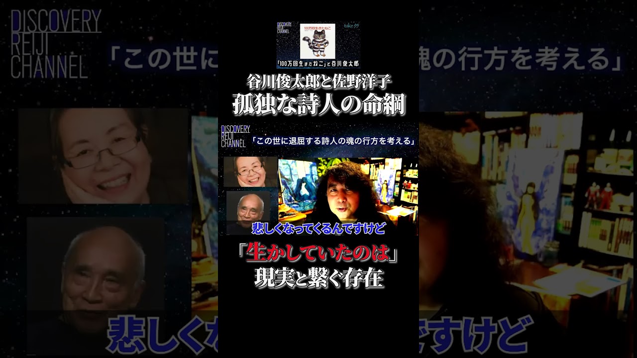 生きる実感をくれた人【谷川俊太郎】 #shorts