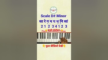 d sharp minor scale piano | harmonium #shorts