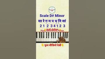 d sharp minor scale piano | harmonium #shorts