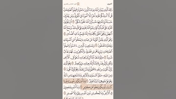 صفحة ٤٨٦ سورة الشورى الشيخ سعد الغامدي
