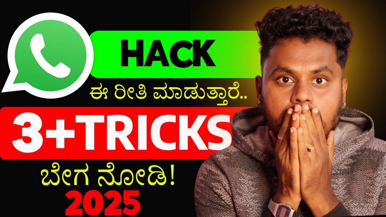 ವಾಟ್ಸಪ್ ಹ್ಯಾಕ್ ಆಗಿದೆಯಾ 😱 ? ಈ 4 ವಿಧಾನಗಳಲ್ಲಿ ಚೆಕ್ ಮಾಡಿ🔥 | WhatsApp Hack Check Kannada ✅