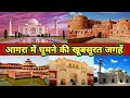 10 most beautiful places to visit in agra
