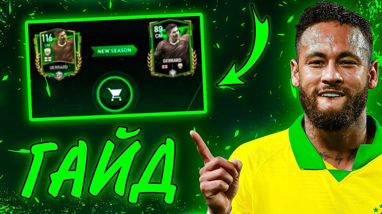 ГАЙД ПО НОВОМУ СОБЫТИЮ "ОСНОВАТЕЛИ" В ФИФА МОБАЙЛ! Как играть? - YouTube