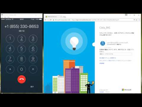 電話による本人確認でCitrix XenDesktopにアクセス