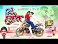 A re haseena new nagpuri full 2024   singer sujit minj  mantu dnc  roshni  arvind ekka