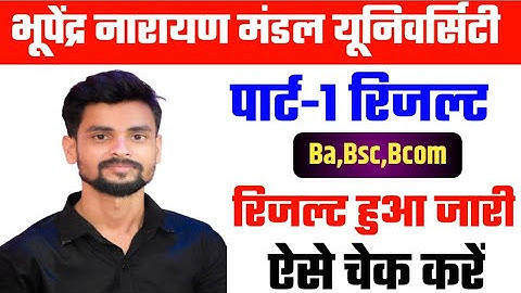 Bnmu university part 1 result 2022 | bnmu पार्ट -1 रिजल्ट हुआ जारी, ऐसे चेक करें | AJ education