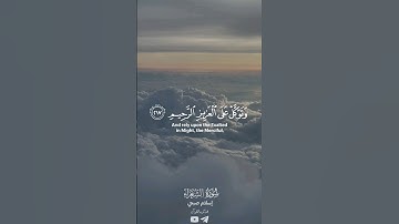 قراءة خاشعة من سورة الشعراء للقارئ إسلام صبحي #quran #قرآن #اسلام_صبحي