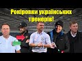 ТЕРМІНОВО: Шахтар знайшов нового тренера! Перша Ліга буде краще УПЛ! Ребров - тренер збірної України