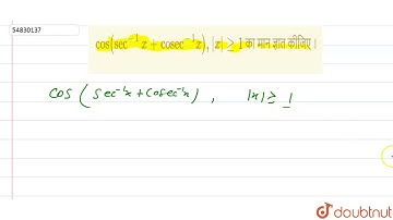 cos(sec^(-1)x+cosec^(-1)x),|x| ge 1का मान ज्ञात कीजिए ।  | 12 | प्रतिलोम त्रिकोणमितीय फलन | MATH...