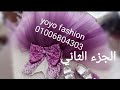 طريقه تفصيل فستان سواريه لطفله باسهل طريقه 😍😍 الجزء الثاني