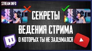 Что Стримеры Упускают на Своих Трансляциях [Twitch / YouTube]