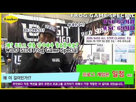 [LEGIT <strong>DESIGN</strong>] 왜? 프로그 전용 낚시대가 필요할까요? WILD SIDE Frog <strong>Game</strong> Special (배스낚시,프로그,커버낚시,레지트디자인,런커)