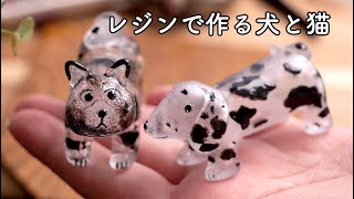 【ASMR】レジンで猫と犬を作ってみた。シリコン型取りメイキング。/I made a cat and a dog out of resin.MAKING Silicon mold/RESIN ART
