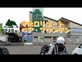 北海道サホロのベア・マウンテン の動画、YouTube動画。
