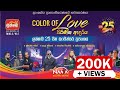 LAKHANDA COLOUR OF LOVE WITH CLOSEUP | 'වර්ණිත ආදරය' ලක්හඬ 25 වන සංවත්සර ප්&zwj;රසංගය