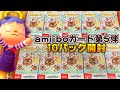 【実写】アプデで追加された新住民求めて「amiiboカード第5弾」10パック開封したらヤバすぎたwww【あつ森】【あつまれどうぶつの森 アップデート】