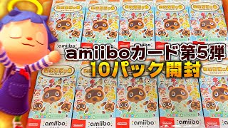 【実写】アプデで追加された新住民求めて「amiiboカード第5弾」10パック開封したらヤバすぎたwww【あつ森】【あつまれどうぶつの森 アップデート】