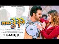 Pawan singh  ghav de debe  bhojpuri news ghav de debe song  teaser  shilpi raj  news ghav