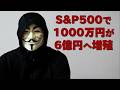 第3回 投信「S&P500」は未来でも最強の「時間複利型資産増殖装置」【オカルト投資クラブ】