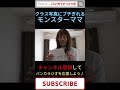 息子のクラス写真にブチぎれるモンスターママ【バンカラジオ】 #Short #バンカラジオ切り抜き #やねちゃん #きいこ