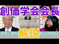 【新興宗教】いつもの3人が「創価学会会長」3人をゆっくり解説!【ゆっくり彰晃・ゆっくり大作】