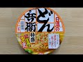 【どん兵衛 鬼かき揚げ天ぷらうどん特盛】深夜に食べるカップラーメンは格別　Japanese ramen